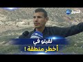 شاهد الشاب الذي عثر على جثة اليوتوبر فكرينو يكشف تفاصيل مأساوية لقيت الفيستة الكحلة تاعو شاهد الشاب الذي عثر على جثة اليوتوبر فكرينو يكشف تفاصيل مأساوية لقيت الفيستة الكحلة تاعو