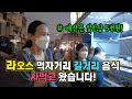 [86] 5천원으로 라오스 길거리음식 사먹어 보았습니다! | 예산 오버하기 있나요...| ซับไทย