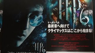 ハリー ポッターと謎のプリンス A 09 映画チラシ 1日10万回再生 Youtube