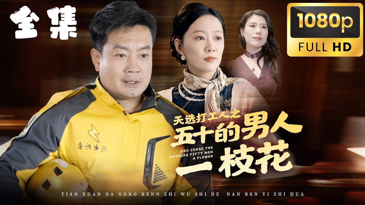 外賣員大叔竟是隱世首富