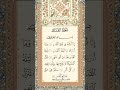 Sura ul Qadr|peaceful recitation|full tilawat video in Urdu translation HDquailti#Quran#recitation