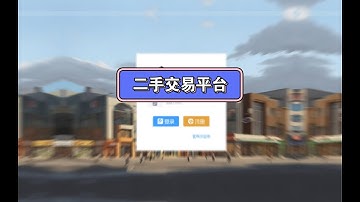 基于Springboot+Vue实现的二手交易平台