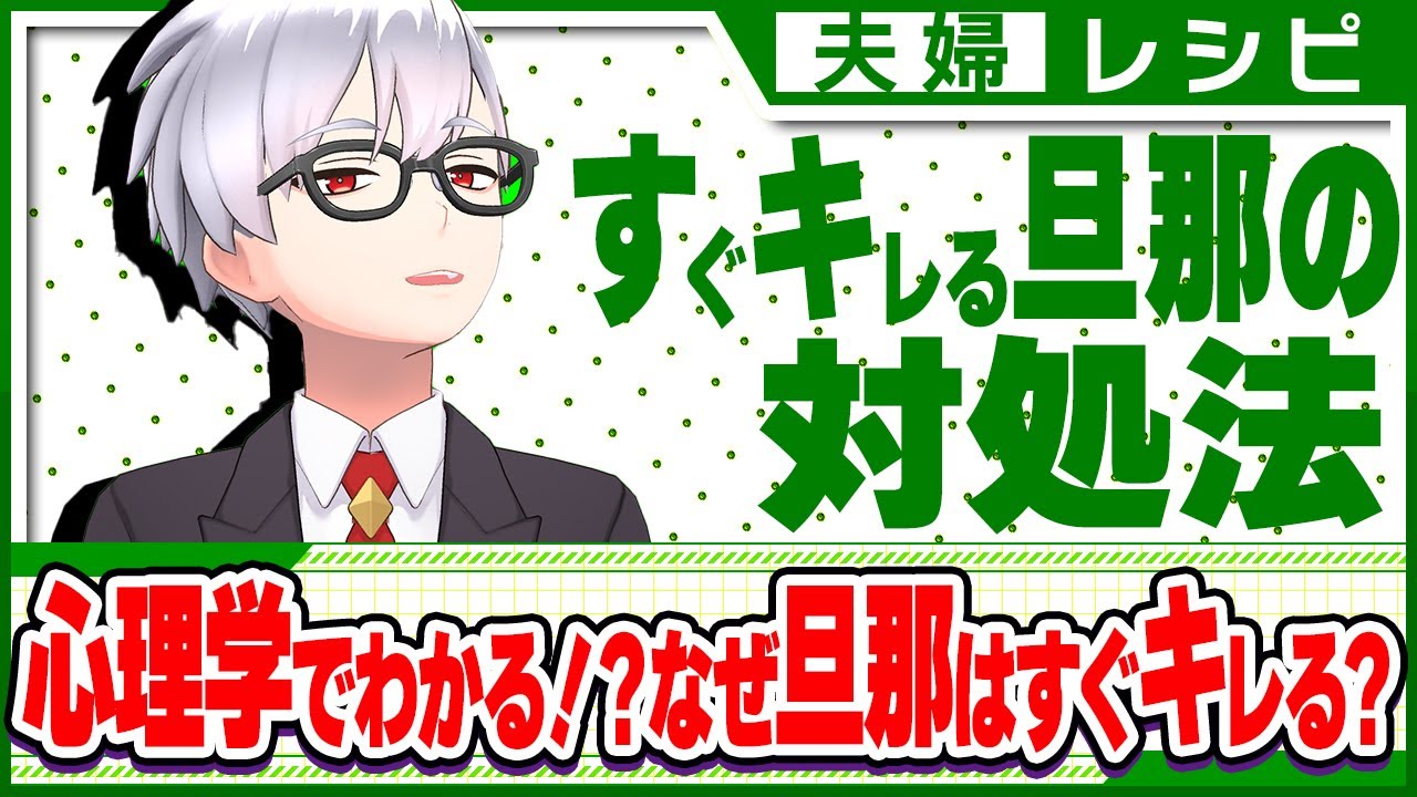 心理学からわかる！病気の如くがすぐキレる旦那がキレる３つ理由と対処方法