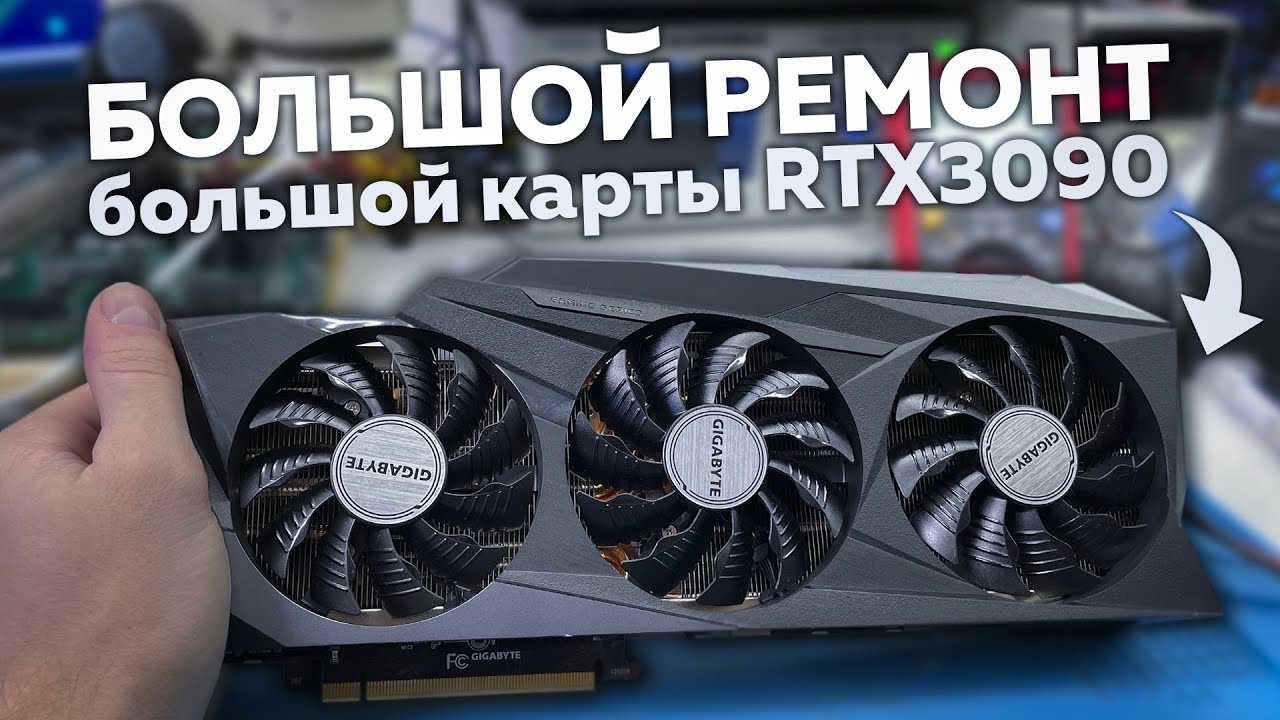 BIG RTX 3090 graphics card repair and memory test on the 3000