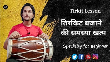 ढोलक पर तिरकिट बजाना सीखें । Learn How to play tirkit । Dholak Bajana Sikhe । Yogi