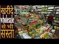 Cheaper market than sadar bazar | To buy home use goods | urban hill