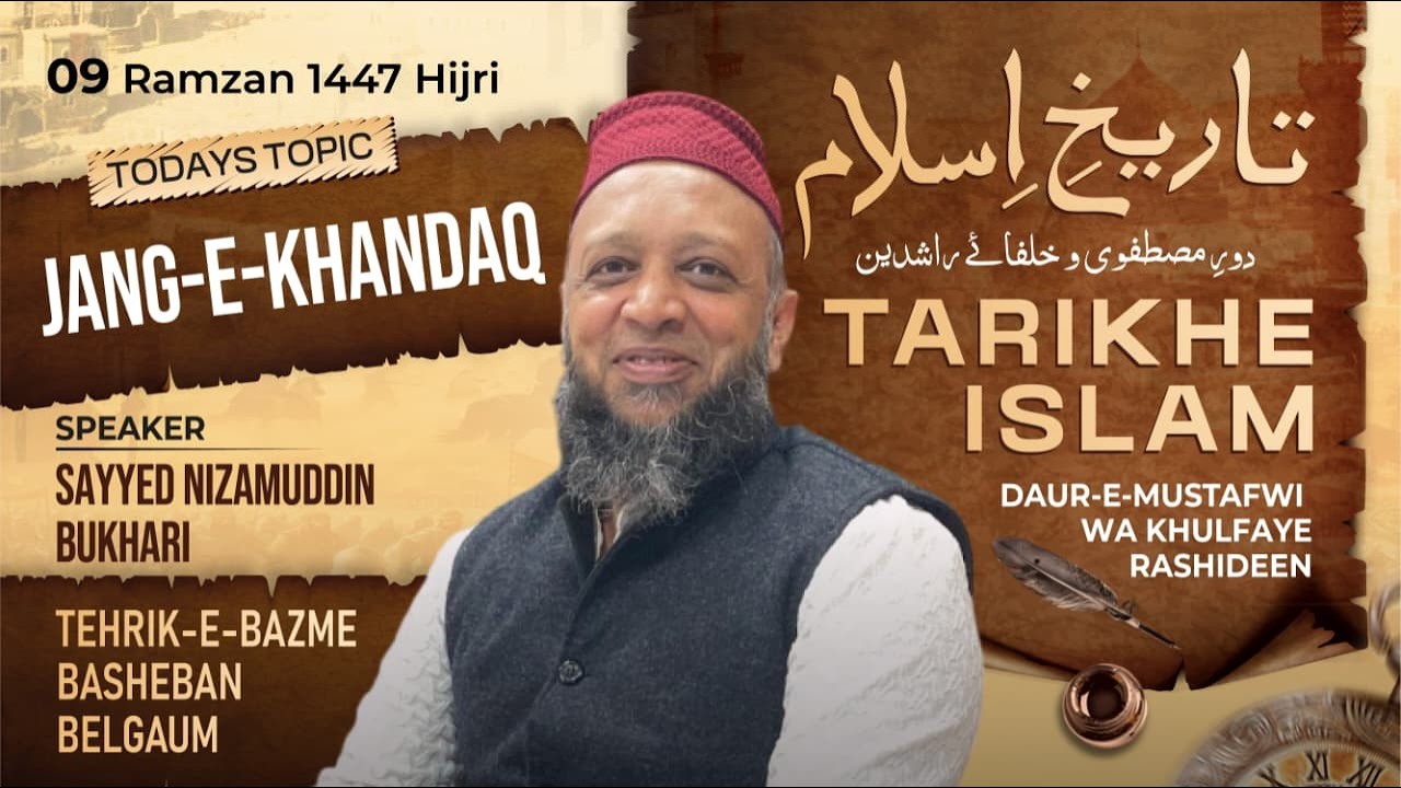 TARIKHE ISLAM | DAUR-E-MUSTAFWI WA KHULFAYE RASHIDEEN | TOPIC :GHAZWA E KHANDAQ