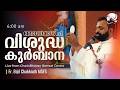 Sunday Holy Mass | Malayalam | 6 am | May 3 | Fr.Bijil Chakkiath MSFS