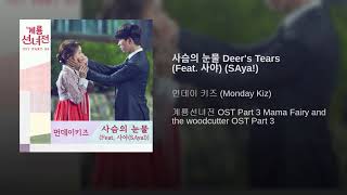 MONDAY KIZ – MAMA FAIRY AND THE WOODCUTTER OST PART 3