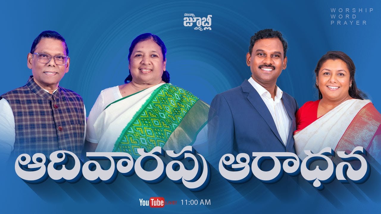 SUNDAY SERVICE 11:00 AM | 18th Jan 2026 |  MANNA JUBILEE CHURCH