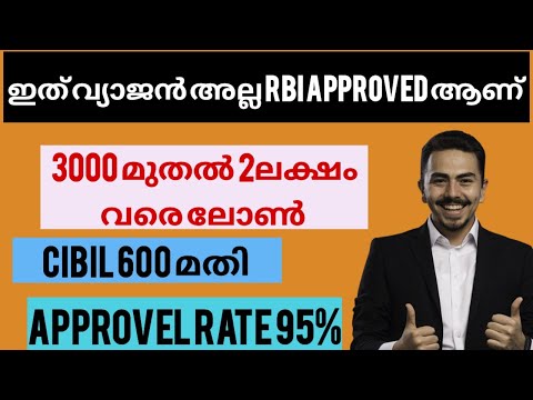 Rbi Approved Digital Instant Loan App For Emergency Funding/ In Malayalam