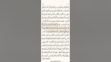 الصفحة الرابعة والعشرون (24) سورة البقرة مكررة لتيسير الحفظ بصوت سعد الغامدي ( الجزء الثاني ) مكتوبة