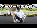【オーリーのやり方】KATSUYA直伝!オーリーの極意を丁寧に解説。〜あなたのスキルを格段に上げます〜