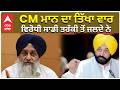 CM Slams Mann Opposition | CM ਮਾਨ ਦਾ ਤਿੱਖਾ ਵਾਰ — ‘ਵਿਰੋਧੀ ਸਾਡੀ ਤਰੱਕੀ ਤੋਂ ਜਲਦੇ ਨੇ