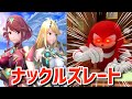Knuckles Rates Super Smash Bros Girls