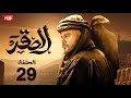مسلسل الأكشن والإثارة الـصـقـر الحلقة 29 بطولة النجم محمد إمام 2024