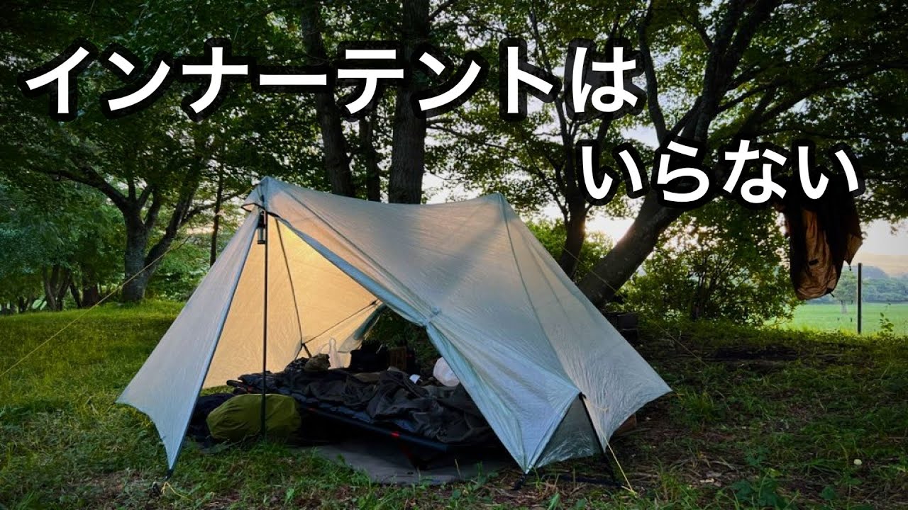 StratoSpire Li 】憧れのダイニーマ素材のテントは凄かった… - YouTube