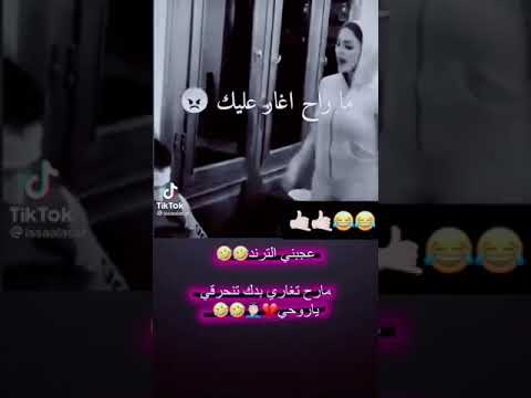 مارح اغار عليك مارح اغار عليك حلوة البنت عملتلك كومنت اخطبلك هي غيرة حب عشق رومانسيات غزل عشق