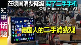Germany’s second‑hand market: its drawbacks and strengths versus China’s screenshot 3