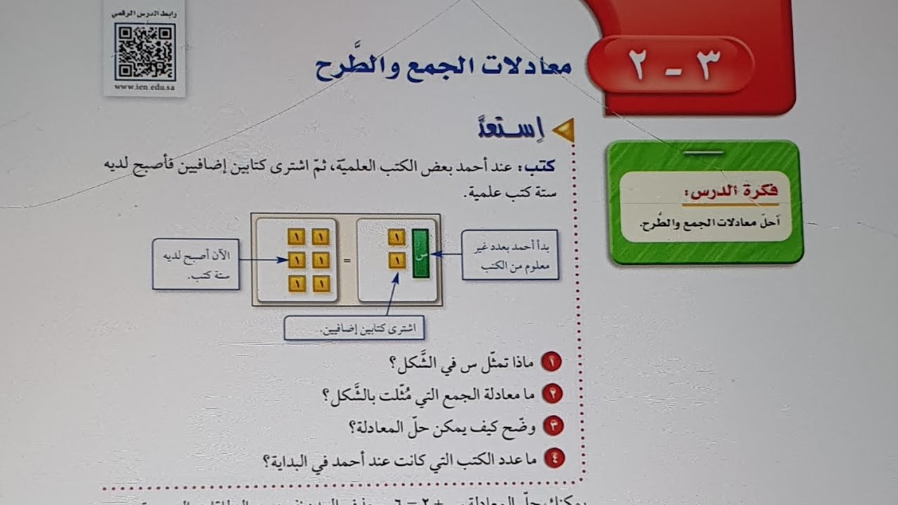 معادلات الجمع والطرح اولى متوسط