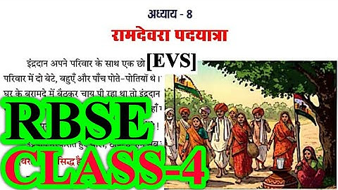 रामदेवरा पदयात्रा | Class 4 EVS Chapter 8 | RBSE | Question Answers | Ramdevra Padyatra #evs #rbse