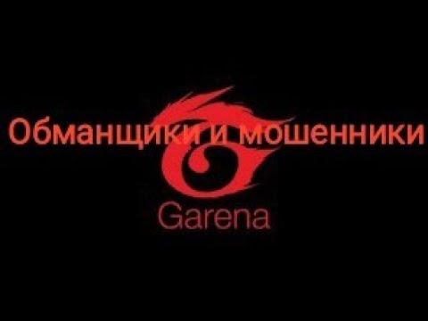 فيديو: كيفية الارتقاء بسرعة في Garena