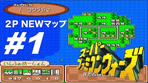 تحميل スーパーファミコンウォーズ 攻略