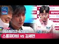 🇰🇭스롱 피아비(#ស្រួង​​ #ភាវី)  vs 🇰🇷김세연 [PBA팀리그 / DAY4 / 2set]