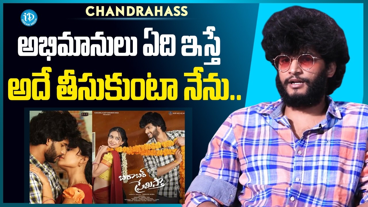 Chandrahass about Her Fans | Barabar Premistha | Megna Mukharjee | Anchor Darshan | iDream