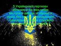 Закон українського партизана від 12 жовтня 1941 року УПА &quot;Поліська Січ&quot;