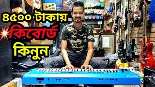 ৪৫০০ টাকায় কীবোর্ড কিনুন !(Tune Castle) Best Place to Buy Brand new Musical Keyboard, price in BD screenshot 1