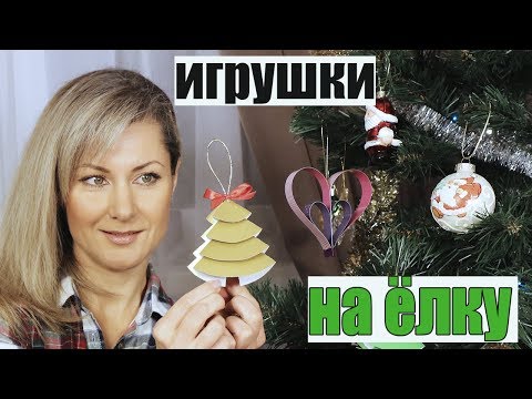 Вопрос: Как сделать новогодние украшения своими руками?