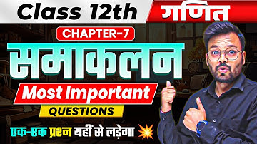 CLASS 12 MATH SAMAKALAN  KE MOST IMPORTANT QUESTIONS 🔥