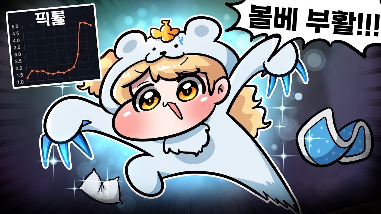 겨울잠에서 깨어난 볼리베어