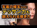 写真の模写なのにデッサン力も鍛えられる描き方