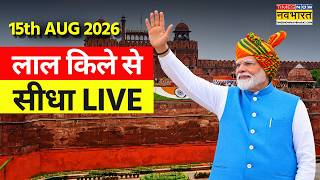 Independence Day 2026 LIVE : लाल किले से सीधा लाइव | PM Modi |15 August 2026 | 80th Independence Day
