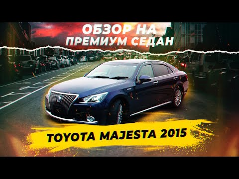 ОБЗОР TOYOTA CROWN MAJESTA 2015
