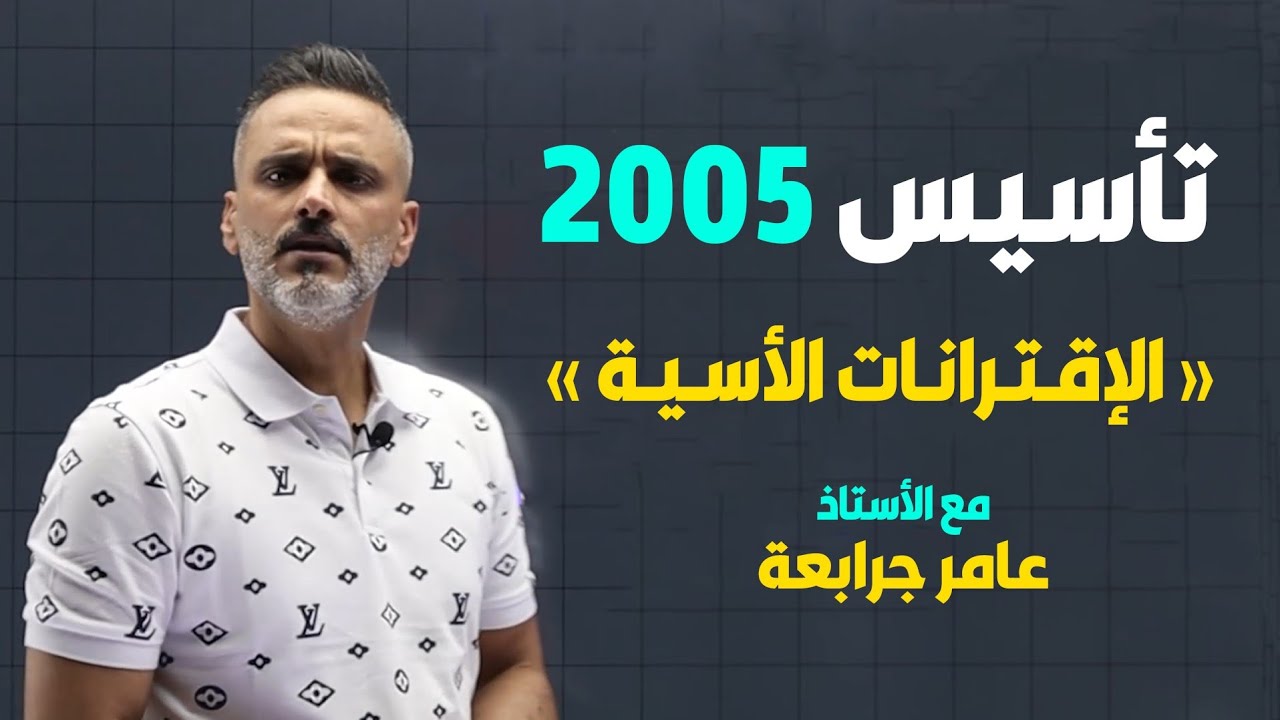 تأسيس  رياضيات  المنهاج الاردني الجديد كولينز عامر جرابعه .. الرياضيات  الادبي توجيهي 2005  ٢٠٠٥