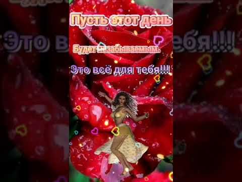 Красивая Музыкальная Открытка! Для Тебя от Души! Прекрасному Человеку от Меня!