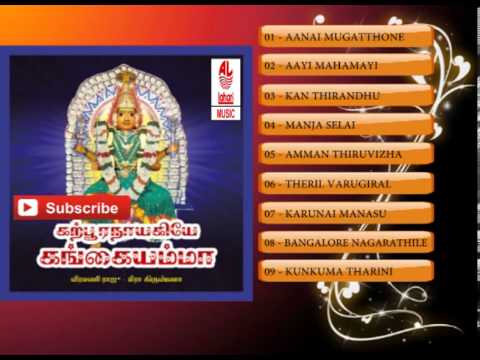 Karpooranayagiye Gangaiyamma   Tamil Devotional Songs