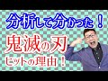 「人生の生き方は鬼滅の刃から学べ！介護福祉士が『豊かな人生』を徹底解説」第４６回Kouki介護福祉発信プロジェクト