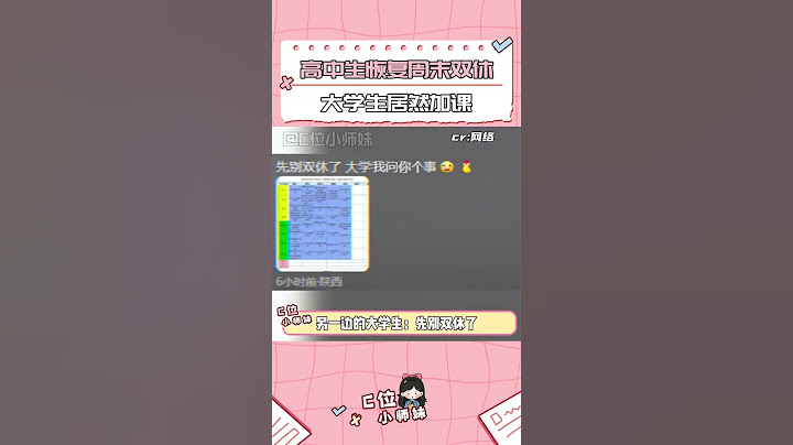 高中生先別雙休了，大學我問你個事#萬萬沒想到 #娛樂評論大賞 #高中生 #大學生 #艾特你想艾特的人