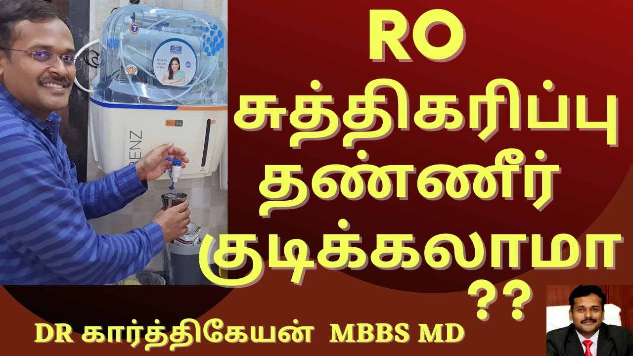 Foods for Health - can we drink RO (reverse osmosis) water in tamil | Dr karthikeyan tamil