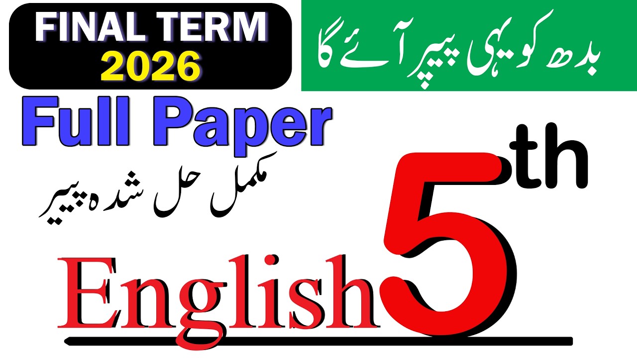 5th Class English Guess Paper 2026 | 5th Class Paper 2026 SBA Final Term