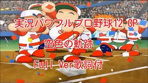 تحميل パワプロ18 Op 歌詞
