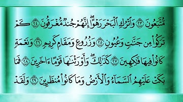سورة الدخان كامله القارئ الشيخ صلاح ابو خاطر