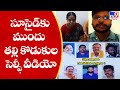 Mother, son commit suicide in Kamareddy, shares selfie video