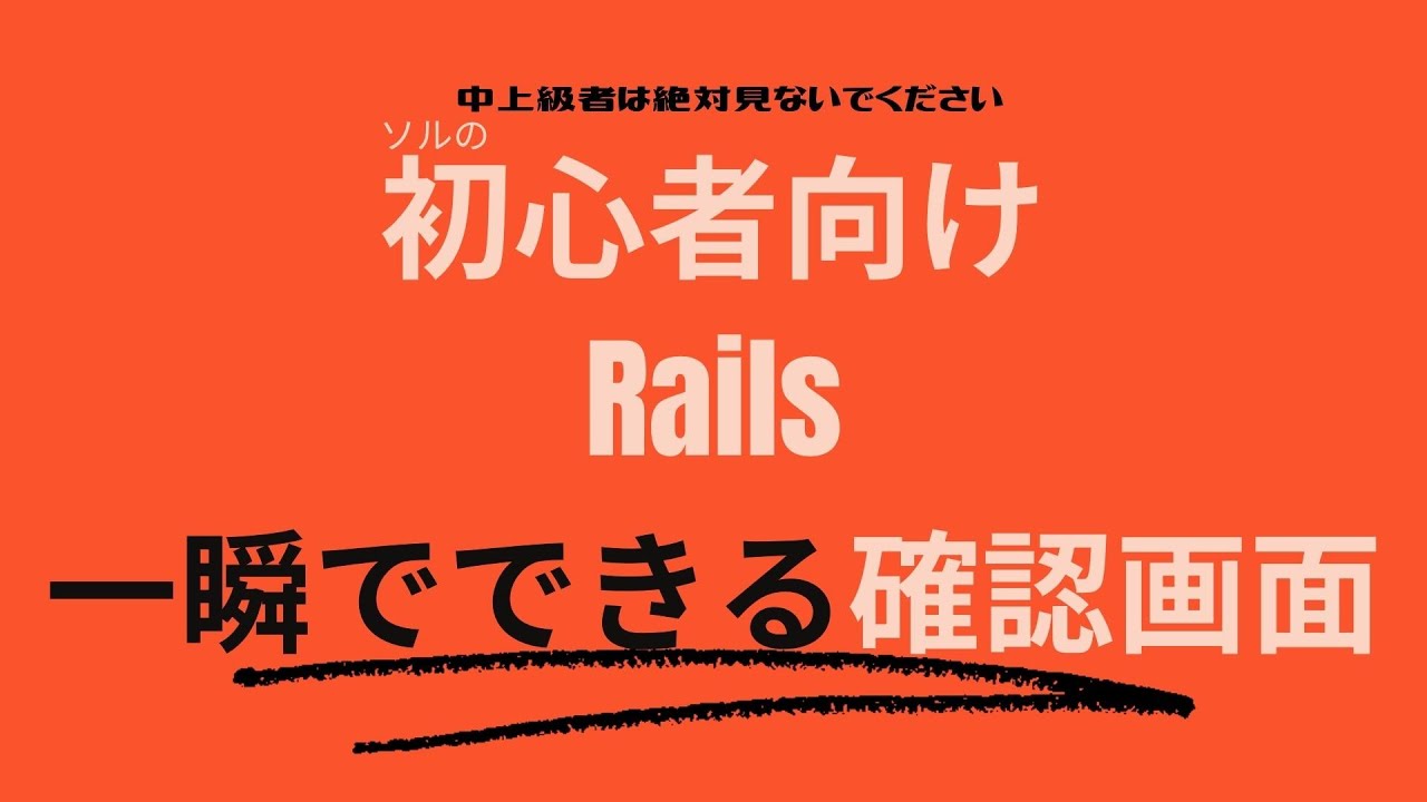 Rails 予約フォーム 確認画面 作成 5 Youtube