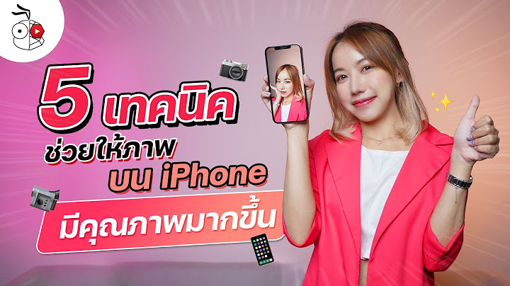 ตั้งค่ากล้องไอโฟน 13 pro max