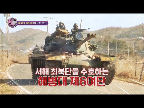 [뮤직캠프54회] ★해병대 제6여단★